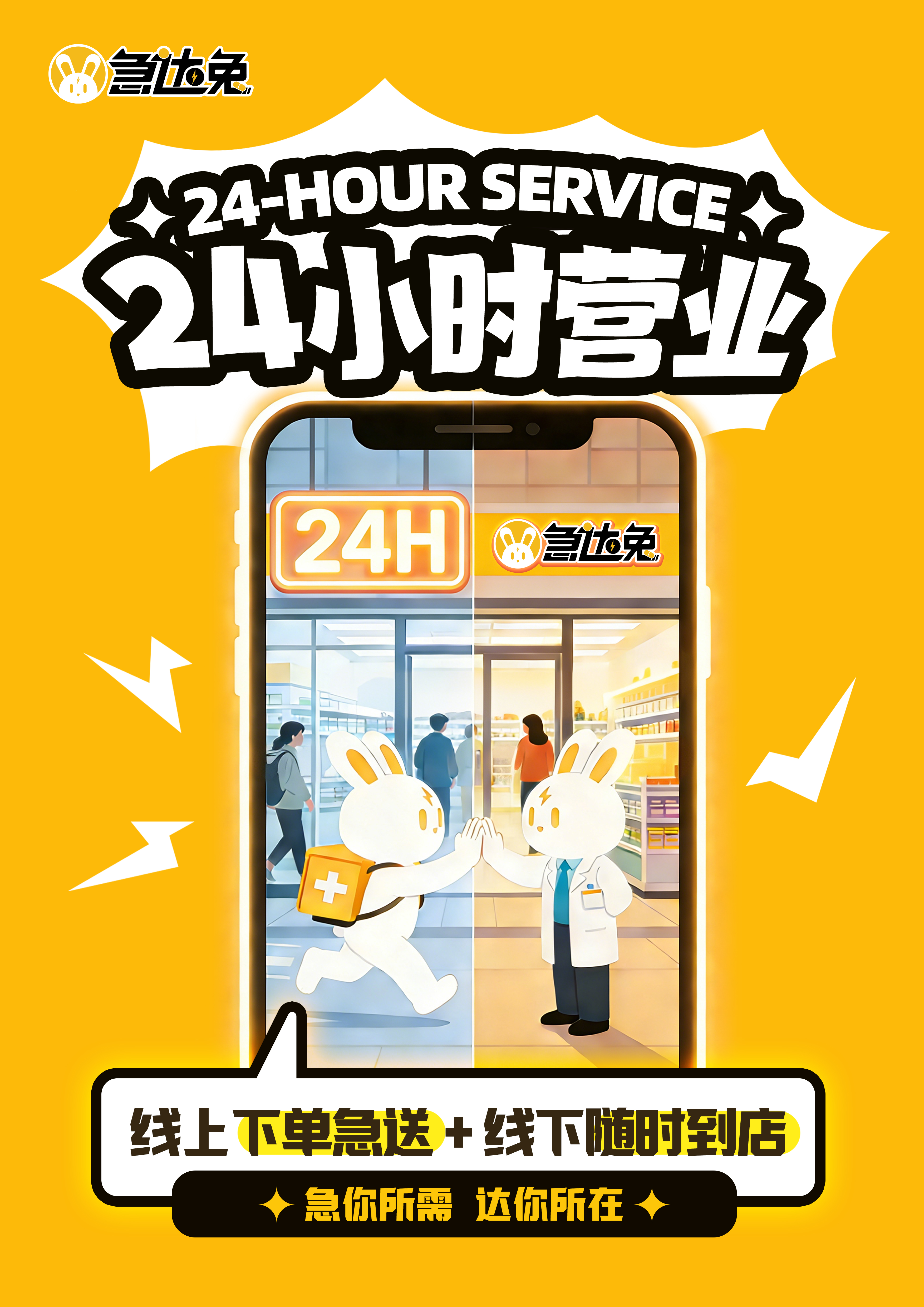 24小时营业